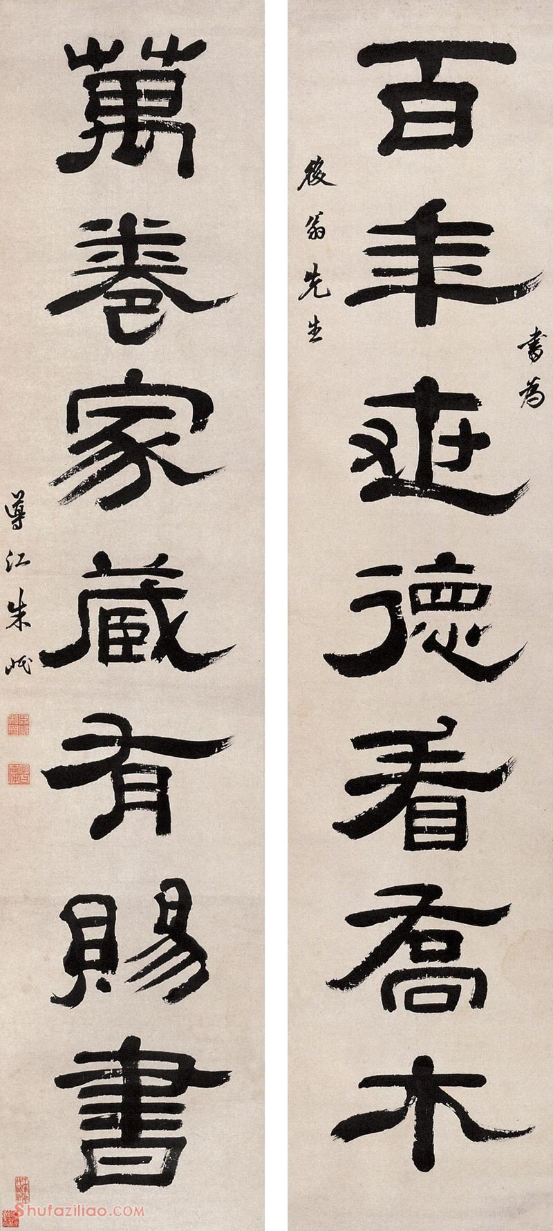 朱岷 《隶书七言联》 纸本，132×28.6cm×2