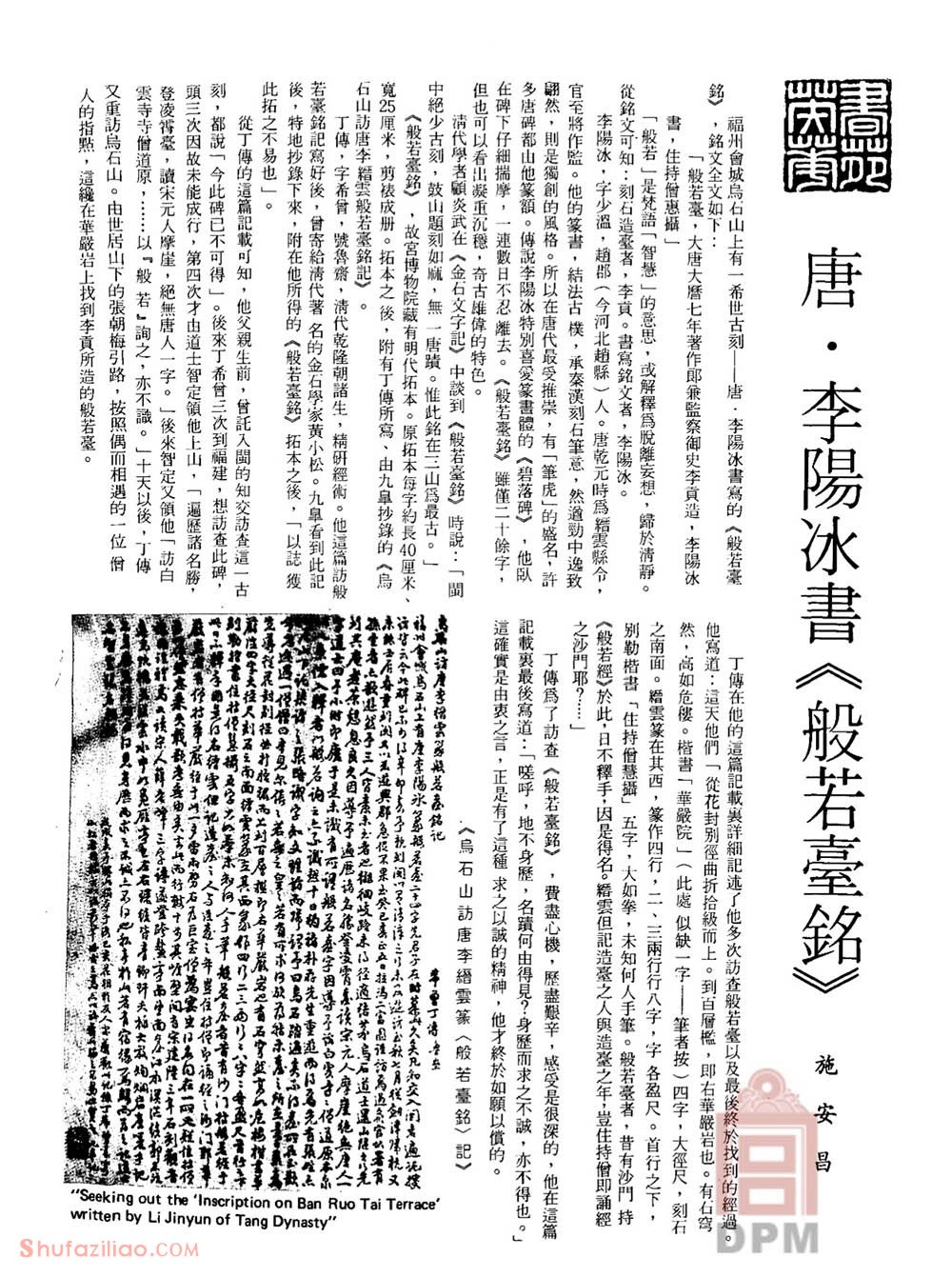 李阳冰篆书《般若台铭》赏析