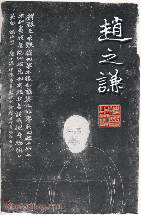 赵之谦（1829-1884）