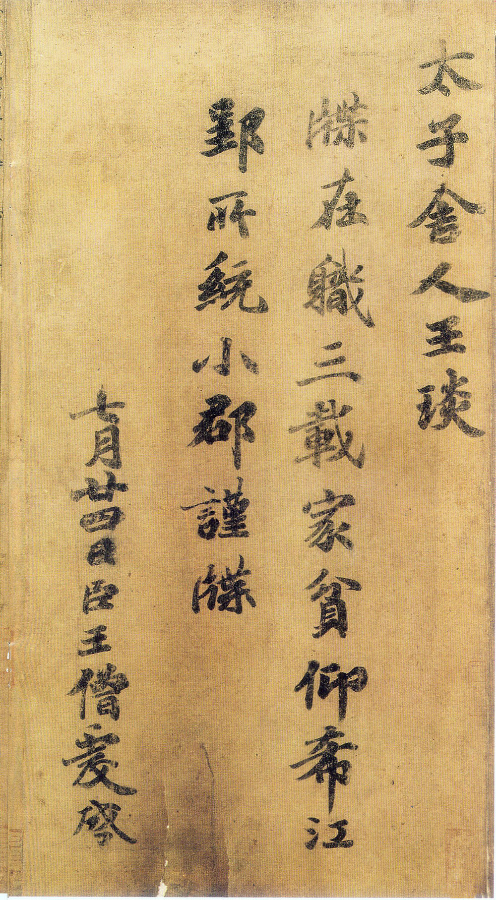 王僧虔(426—485)