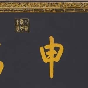 郭珺怡的头像