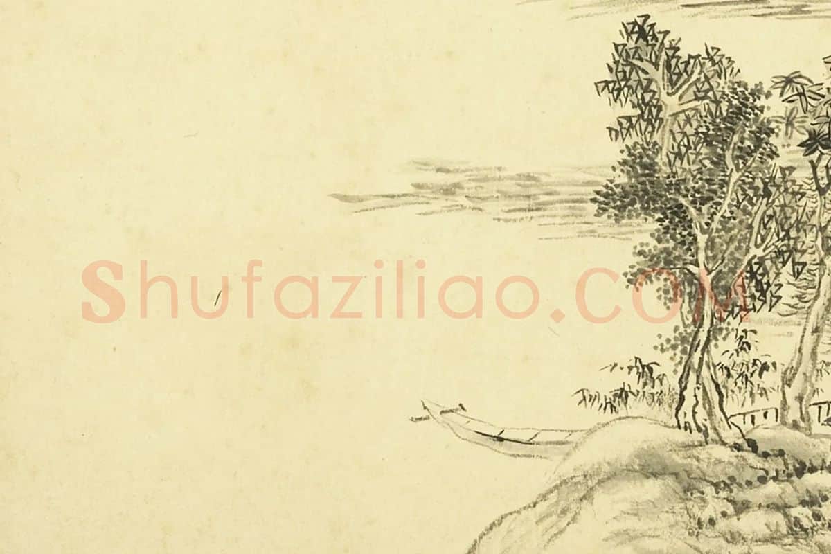 王敬铭《仿王蒙山水》局部 (2)