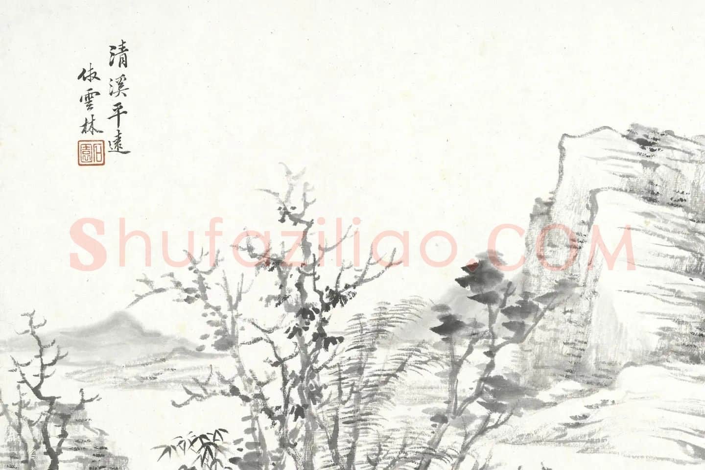 张石园《仿云林山水》局部 (2)