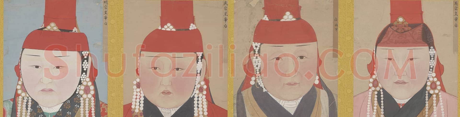 元人画元后妃太子像册 | 故宫绘画藏品