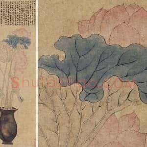 沈周《瓶荷图》轴