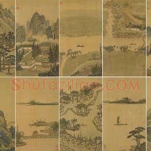 沈周山水《两江名胜图册》共10开