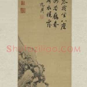 沈周柳荫坐钓图轴