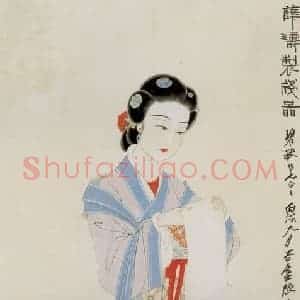 张大千《仕女图轴》国画人物作品图片赏析