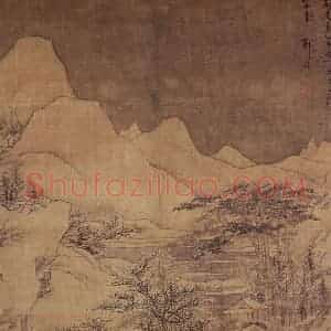 1676年 邹喆《雪景山水》国画山水作品图片赏析