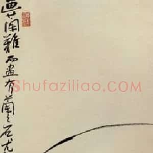 无纪年 陈师曾《兰石》国画花鸟作品图片赏析