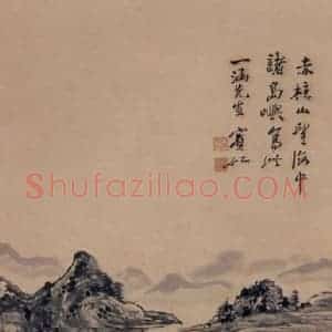 黄宾虹《赤柱山望海》国画山水作品图片赏析