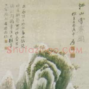 近现代 张大千《仿王右丞江山雪霁图》国画山水作品图片赏析