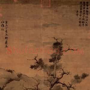 元代 张舜咨《画古木飞泉》国画山水作品图片赏析