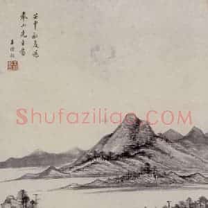 明代 王时敏《为奉山作山水图轴》国画山水作品图片赏析