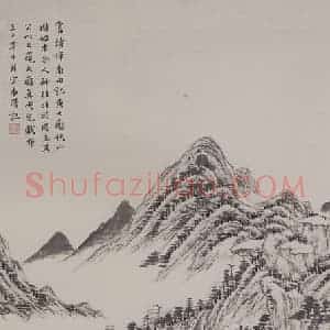 清代 容庚《仿黄大痴秋山图轴》国画山水作品图片赏析