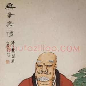 清代 虚谷《无量寿佛图轴》国画人物作品图片赏析