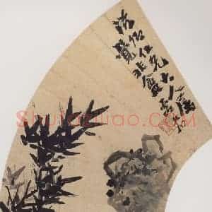 清代 虚谷《竹石图扇叶》国画花鸟作品图片赏析