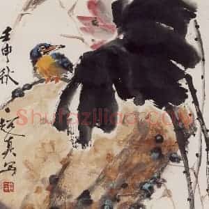 1992年 彭友善《荷花翠鸟》国画花鸟作品图片赏析