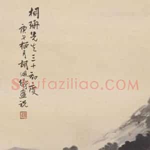 1930年 胡佩衡《秋溪策杖图》国画山水作品图片赏析
