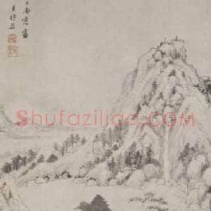 王时敏山水图轴