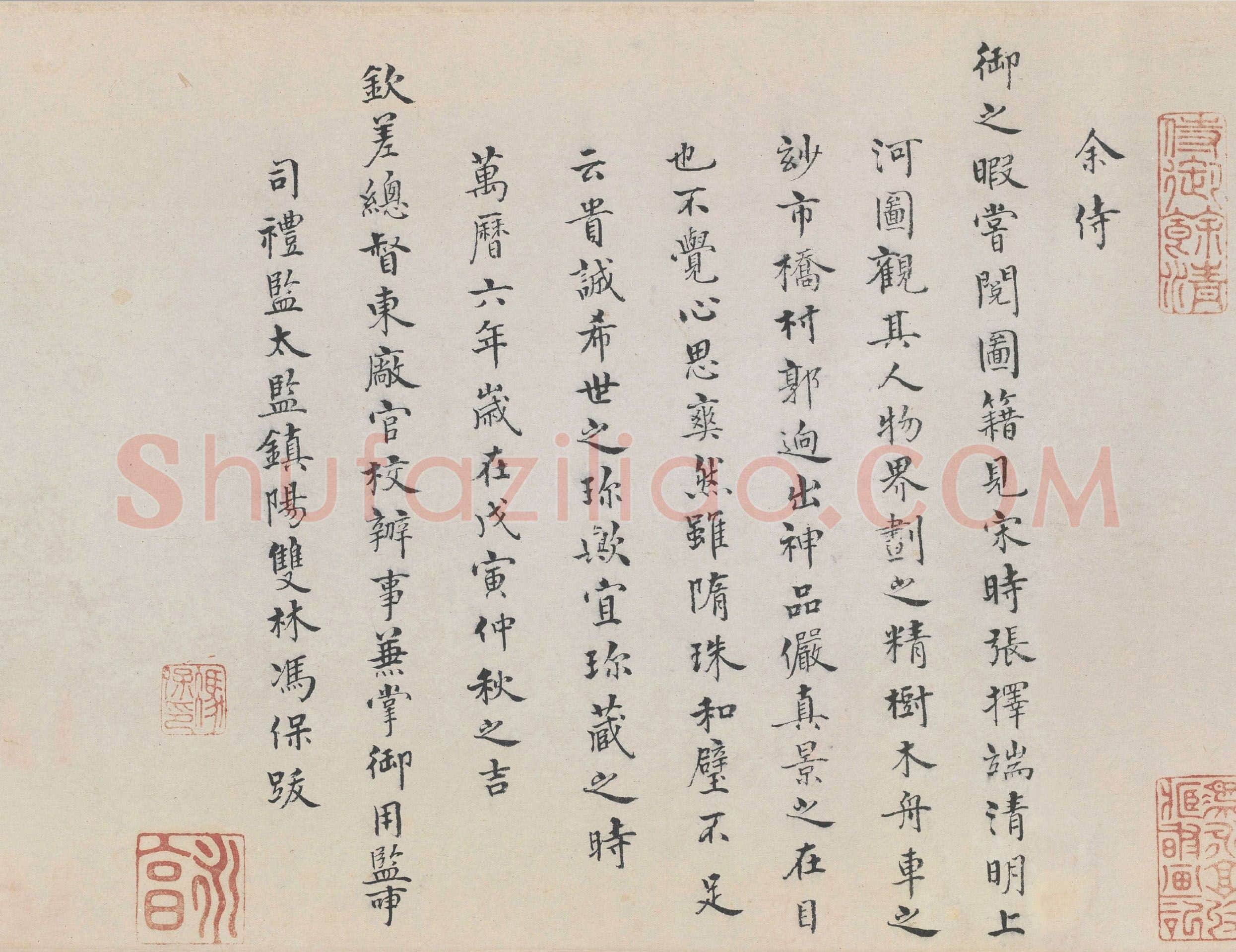 明代书法家冯保画像简介,冯保书法作品图片