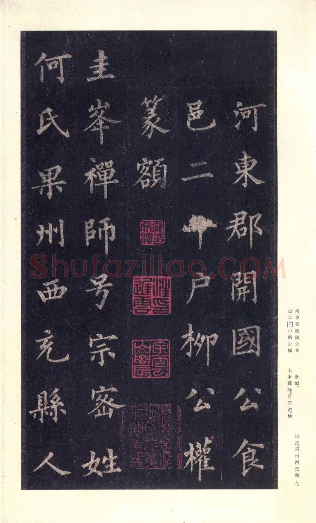 隋唐五代书法家裴休画像简介,裴休书法作品图片