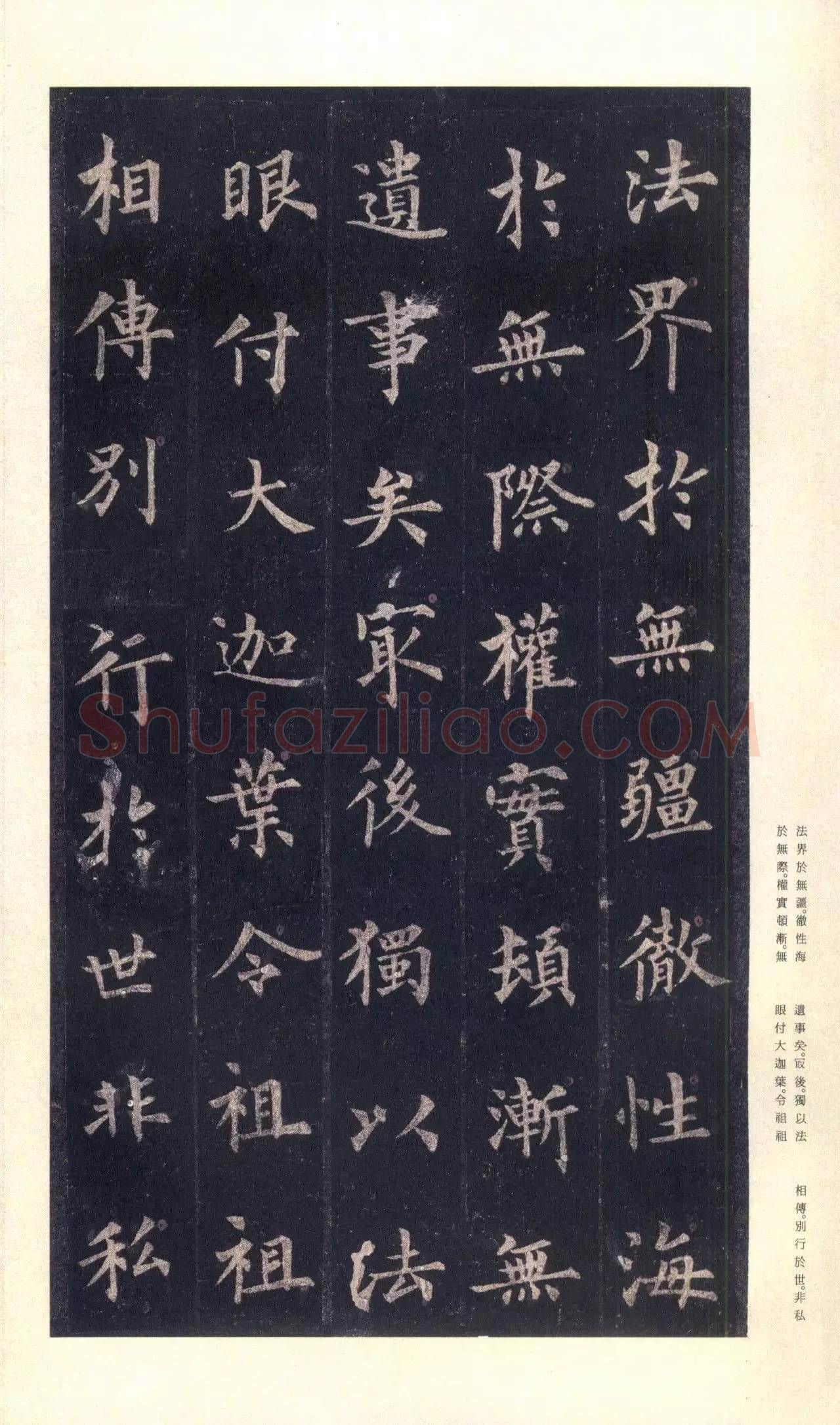 隋唐五代书法家裴休画像简介,裴休书法作品图片