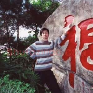 彭昌盛
