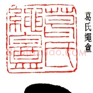 郑文焯
