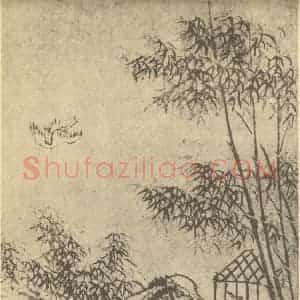 清代 永瑢国画作品《山水图(九)》摘自 南画大成 卷十二