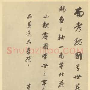 明代 董其昌·宋元人缩本山水册·董其昌题跋(十四)