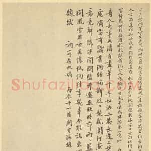 清代 黄向坚·万里寻亲图卷·余诚格 周云隐题跋