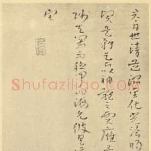 清代 朱耷·山水册·朱耷题跋(二)