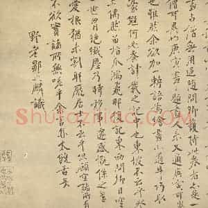 元代 黄公望·富春山居图卷·邹之麟题跋(二)