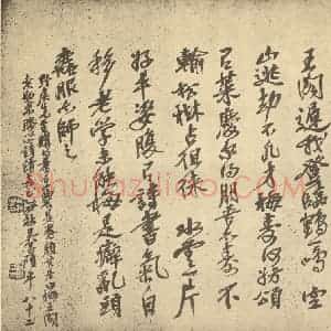 元代 王冕·梅花卷·吴昌硕题跋(三)