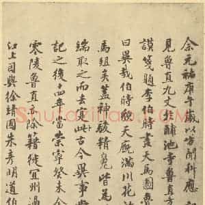 宋代 李公麟·五马图卷·曾纡题跋(一)