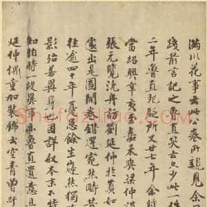 宋代 李公麟·五马图卷·曾纡题跋(二)
