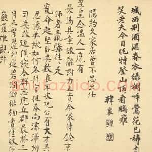 明代 沈周·山水卷·韩襄题跋 杨循吉题跋(一)