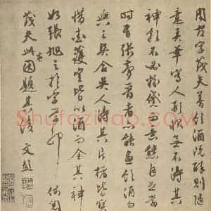 明代 周官·索绹图·文彭题跋