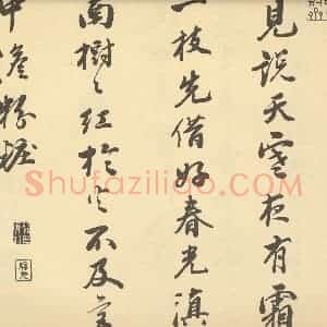 清代 钱纶光 陈书·书画合璧·钱纶光题跋(六)