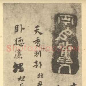 清代 高凤翰·左手书画合璧·寿卿题跋