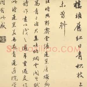 清代 潘恭寿·自吟诗意图册·王文治题跋(十四)