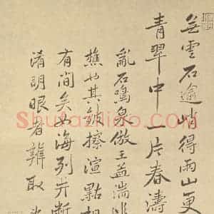 清代 恽寿平·山水画册·恽寿平题跋(四)