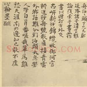 清代 道济·书画稿·道济题跋(一)