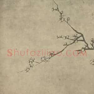 清代 汤贻汾国画作品《梅花》摘自 南画大成 卷三