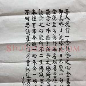 传印法师书法作品禅墨一如，宁静致远
