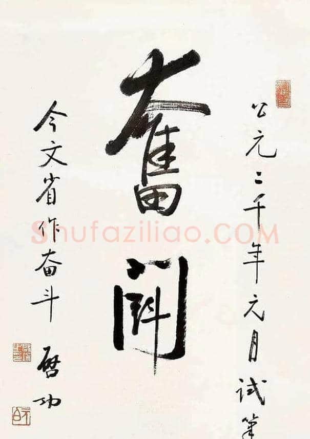 启功：学书法为什么要临帖