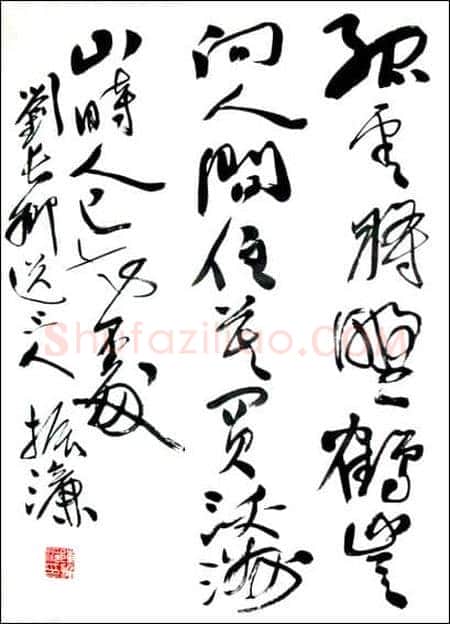 陈振濂：线条与技法意识的颠覆