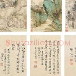 恽寿平《书画对题册》650万落槌