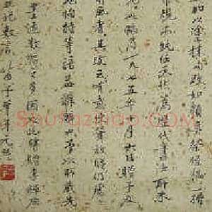 黄苗子：沈从文书法纯任天然